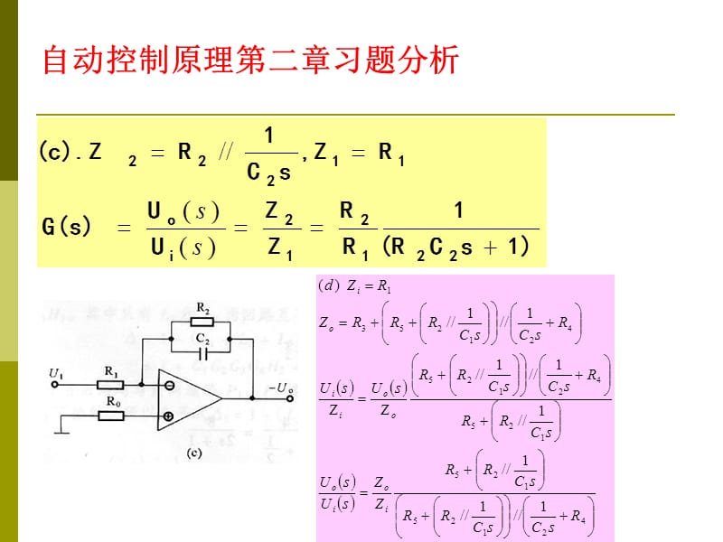 自动控制原理习题答案分析第二章华南理工版.ppt_第2页