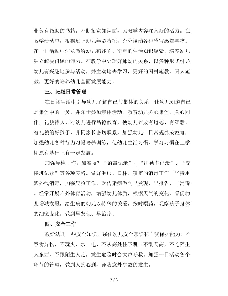 上学期幼儿园中班教师个人工作计划四.doc_第2页