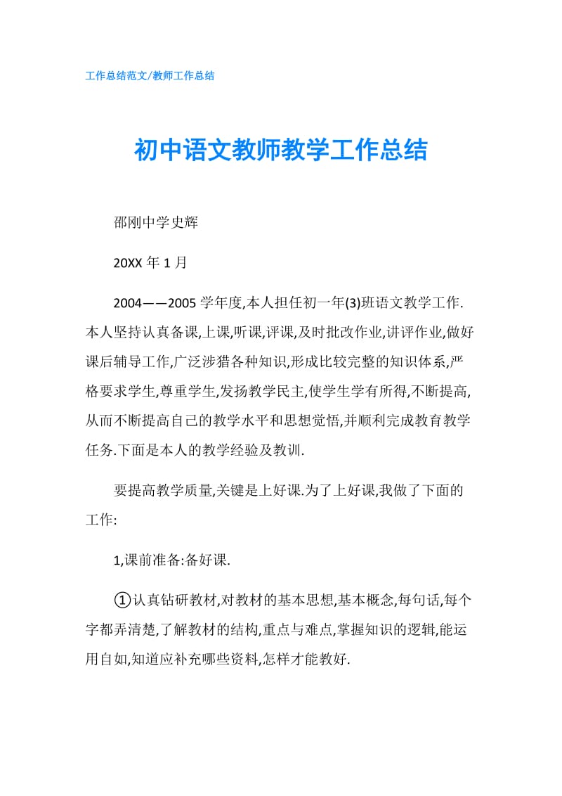 初中语文教师教学工作总结.doc_第1页