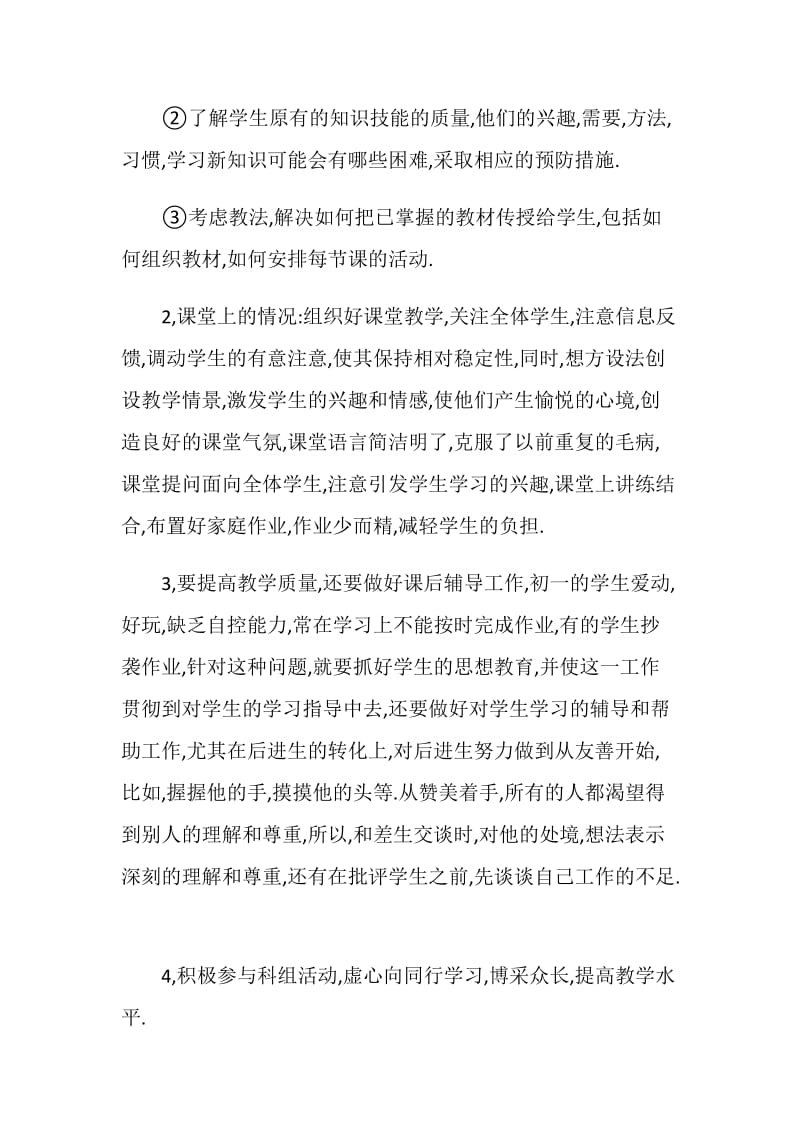 初中语文教师教学工作总结.doc_第2页