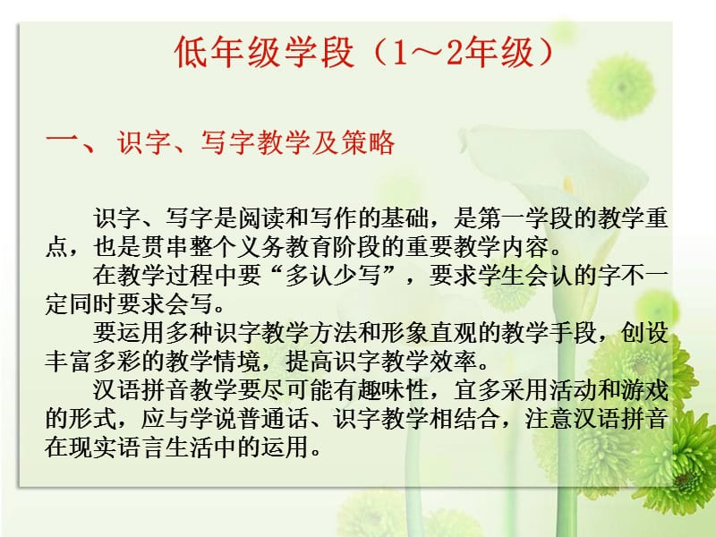 语文低年级语文课标解读.ppt_第2页