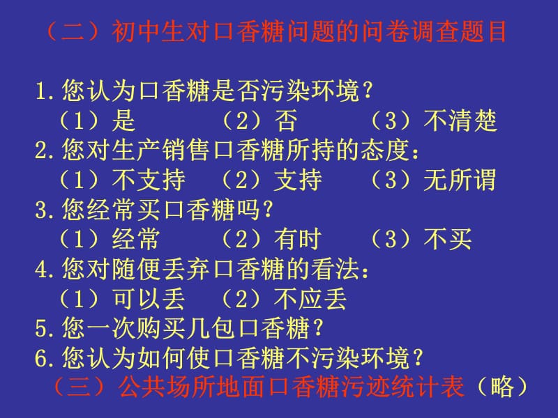 社会历史小调查同步素材2(北师大版八年级上册).ppt_第3页