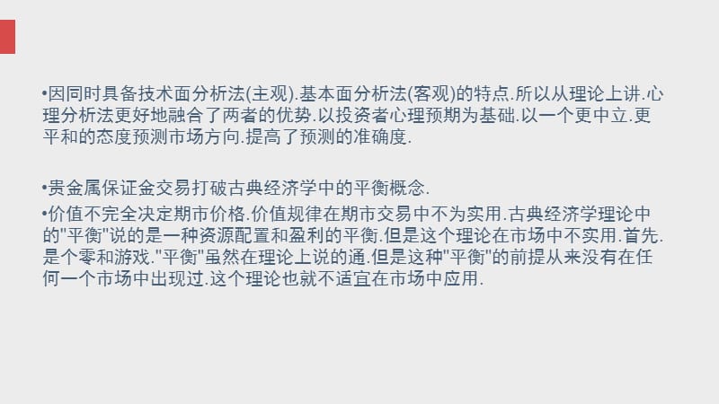 逆向思维在现货投资中的应用.pptx_第3页