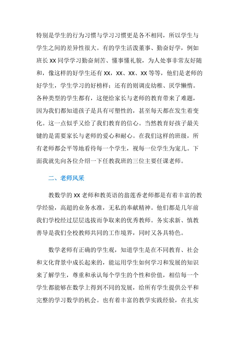 初中班级班主任在家长会上的发言稿.doc_第2页