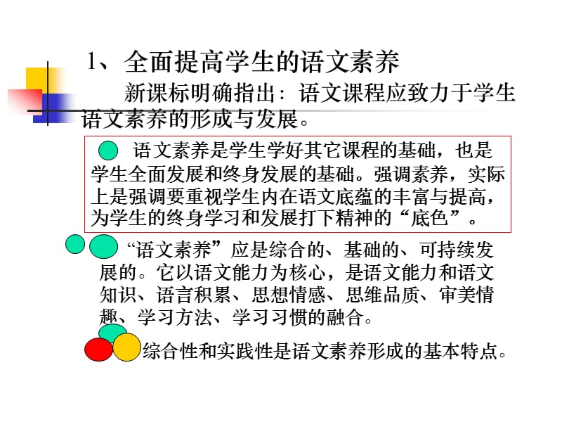 秭归县基础教育课程改革实验新教材培训.ppt_第3页