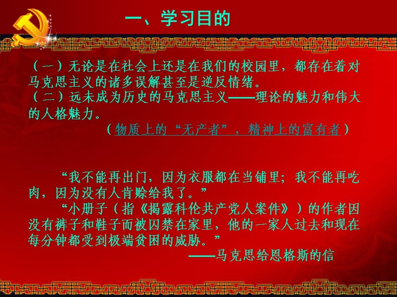 马克思主义基本原理概论绪论课件.ppt_第1页