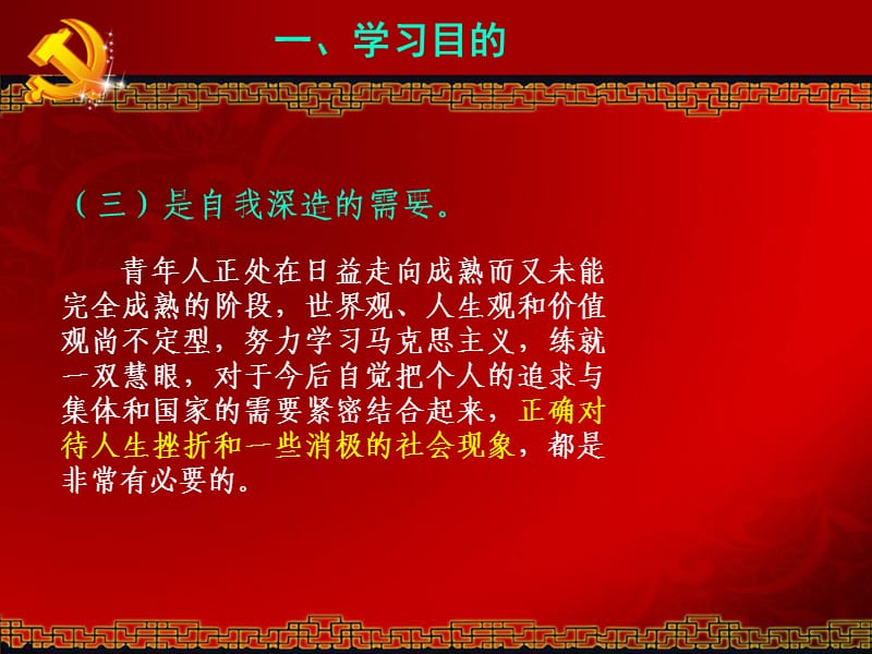 马克思主义基本原理概论绪论课件.ppt_第2页