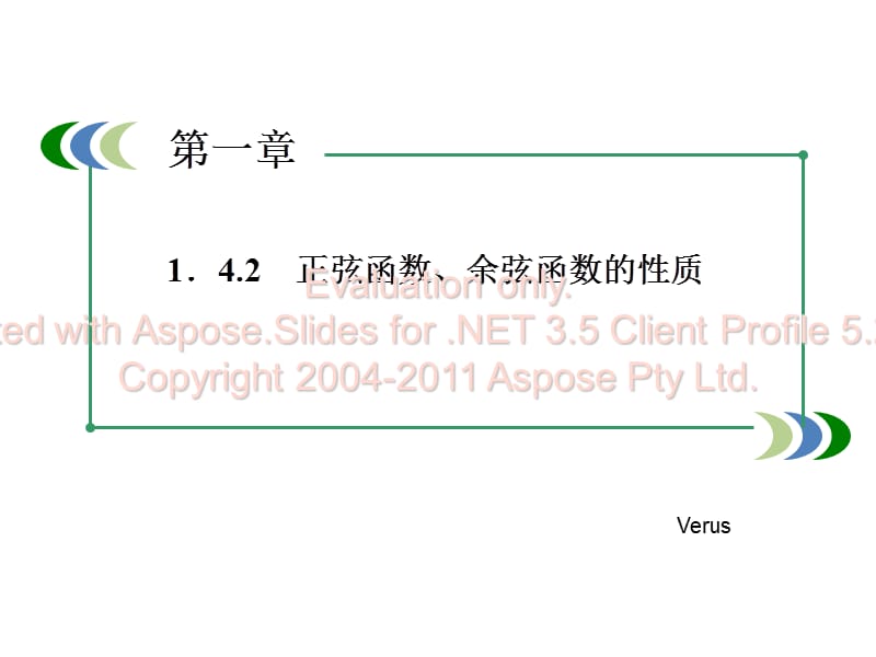 高一数学必修课件周期函数.ppt_第1页