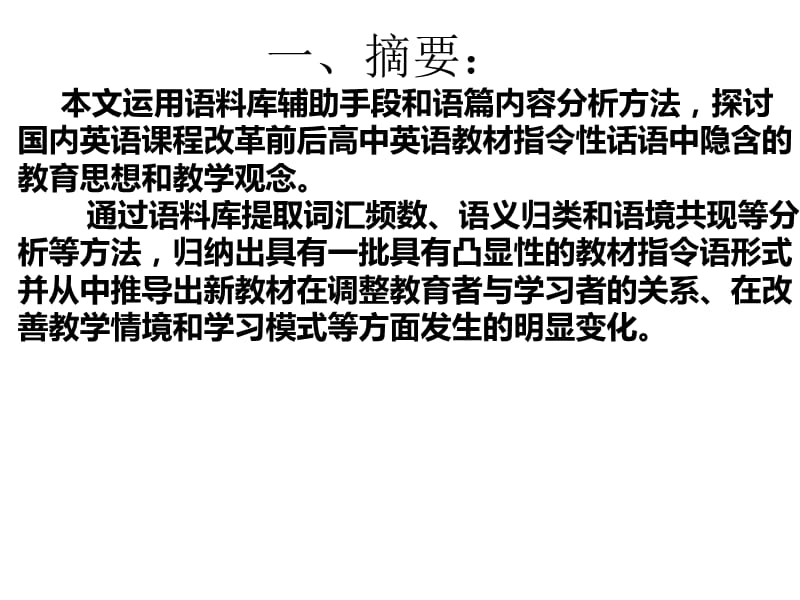 读何安平的语料库视角下的英语教材分析.ppt_第3页