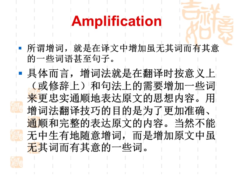 英汉翻译中的增词法和减词法.ppt_第3页