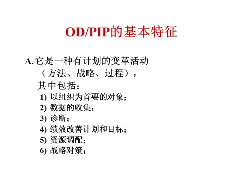 组织发展和绩效改善策划.ppt_第3页