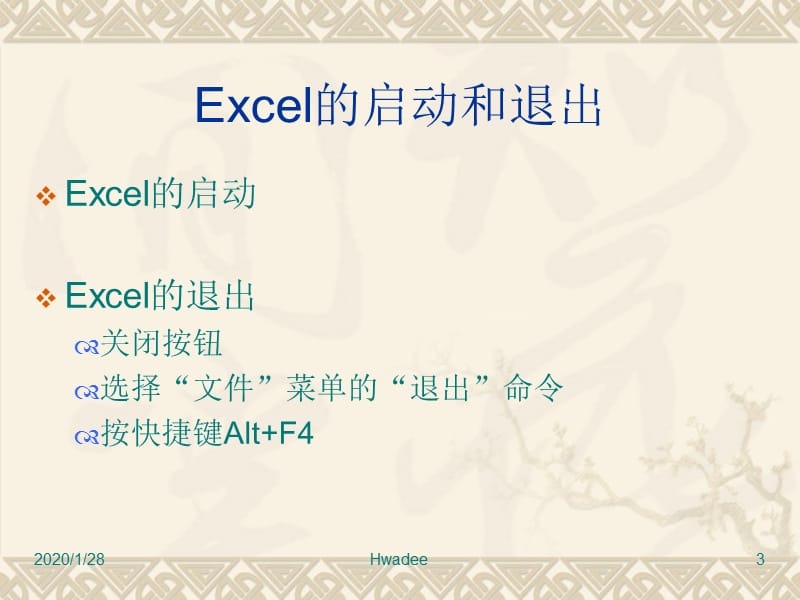 财务数据的综合利用(excel培训).ppt_第3页