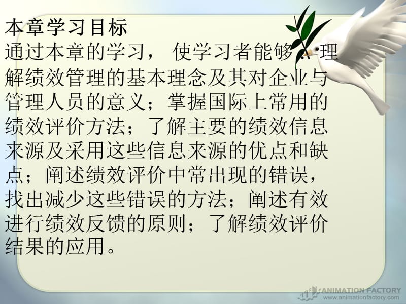 绩效管理与绩效评价.ppt_第2页