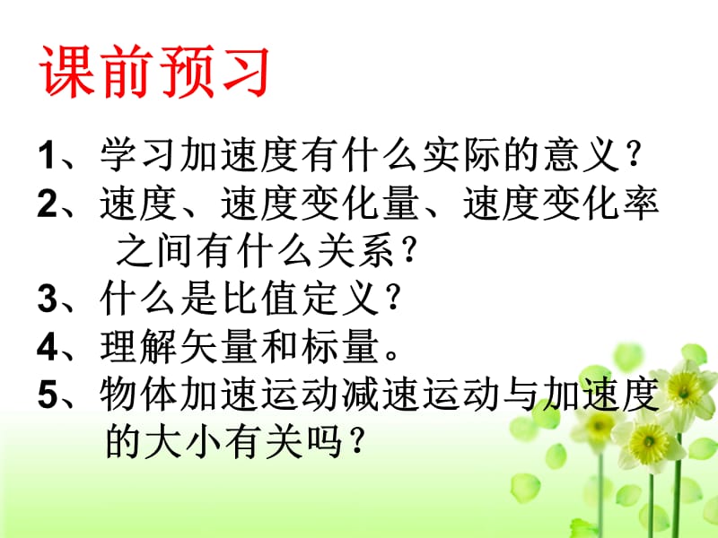 速度变化的快慢加速度课.ppt_第2页