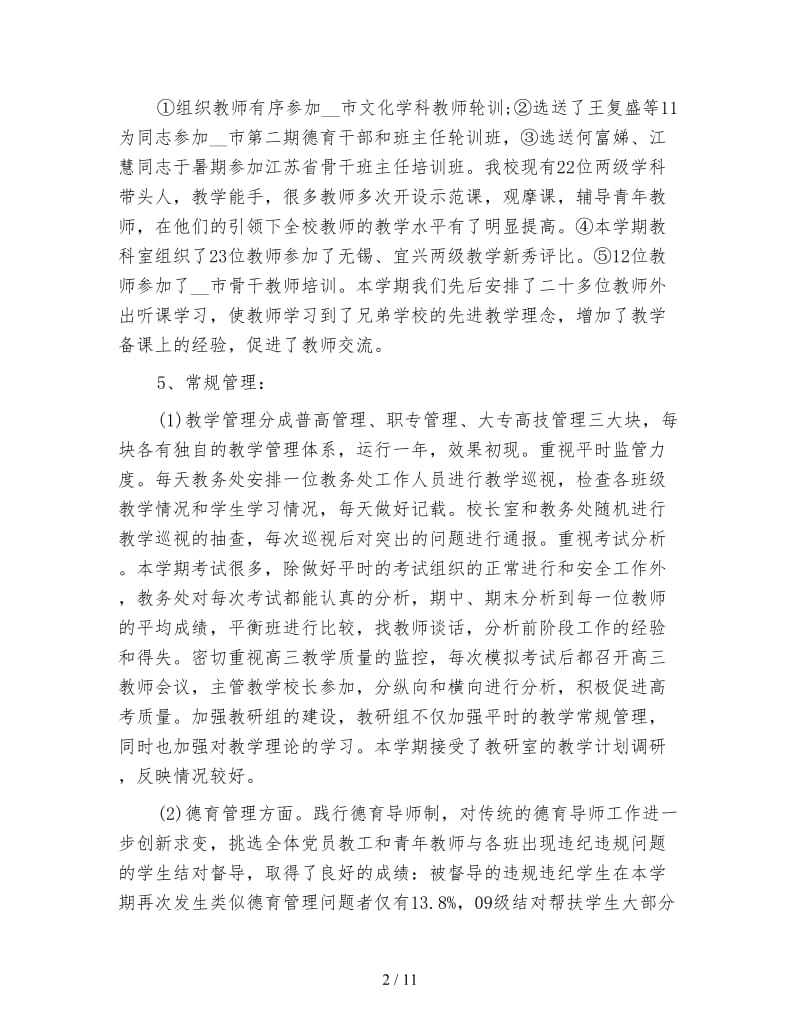 职业学校2020年下半年工作计划.doc_第2页