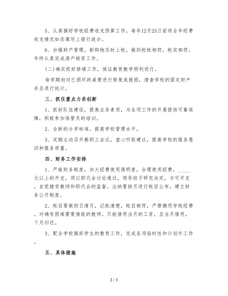 学校财务工作计划表一.doc_第2页