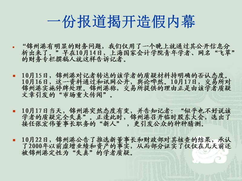 锦州港舞弊案例分析.ppt_第3页