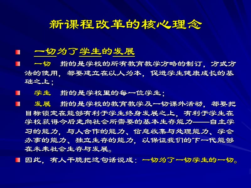 课程改革的理念和任务.ppt_第2页