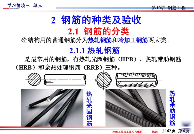 钢筋工程施工-(入门)钢筋施工常识[自动保存的].ppt_第3页