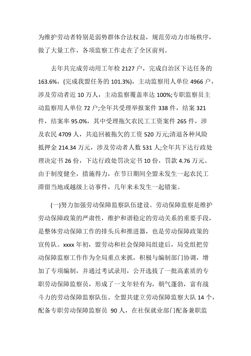 劳动监察工作会议讲话.doc_第2页