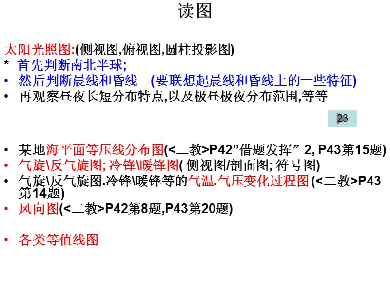 高一地理期末复习-重要原理与图示.ppt_第2页