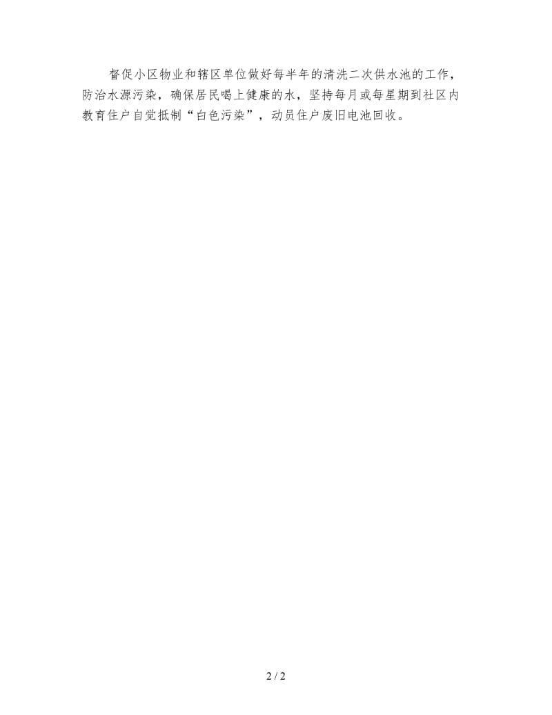 社区环保工作计划（四）.doc_第2页