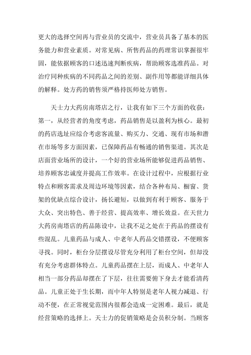 制药厂关于生产实习报告.doc_第2页