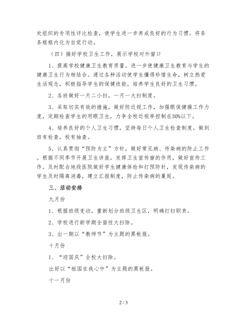 学校政教处德育工作计划（四）.doc_第2页