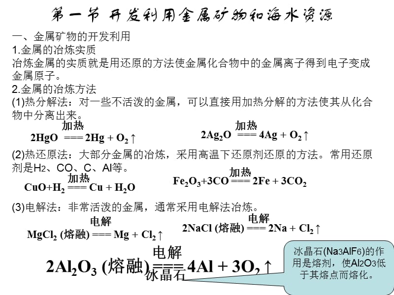 高一化学化学与可持续发展.ppt_第3页