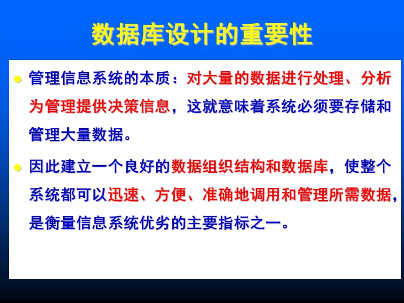 系统设计-详细设计-数据库.ppt_第2页