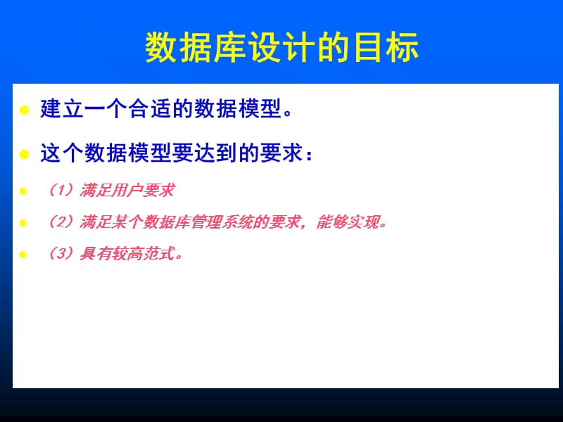 系统设计-详细设计-数据库.ppt_第3页