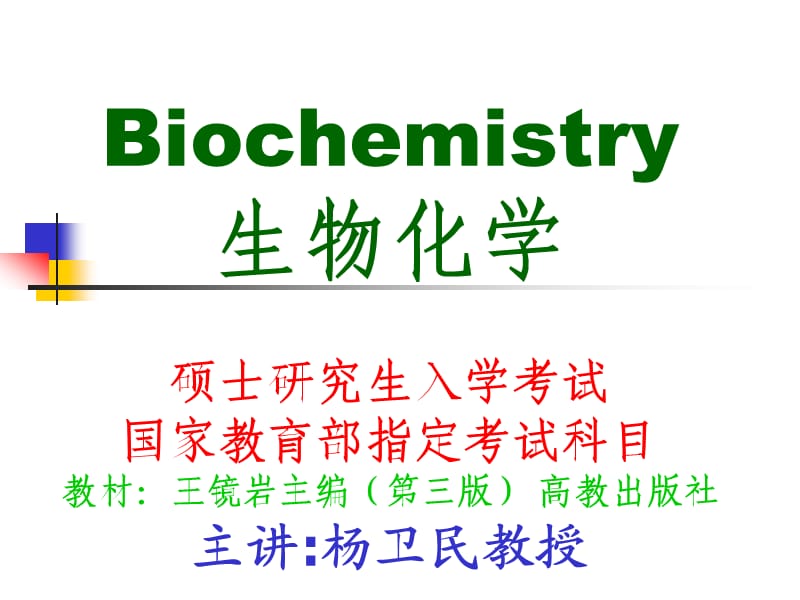 酶的作用机制和酶的调节.ppt_第1页