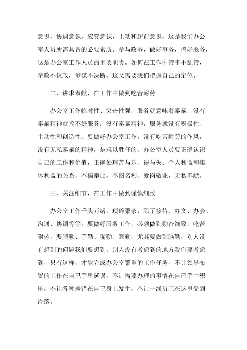 办公室主任培训心得范文.doc_第2页