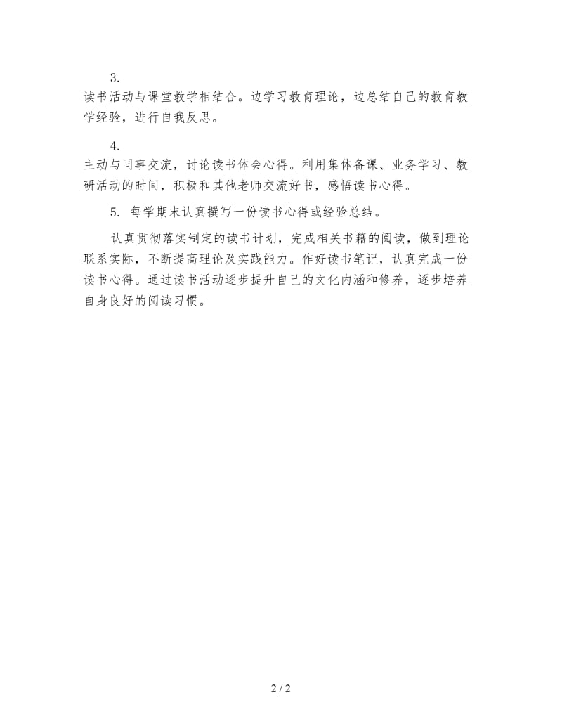 2020年1月教师读书计划.doc_第2页