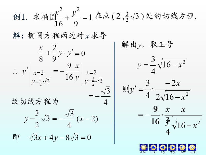 隐函数及高阶导数ppt课件_第3页