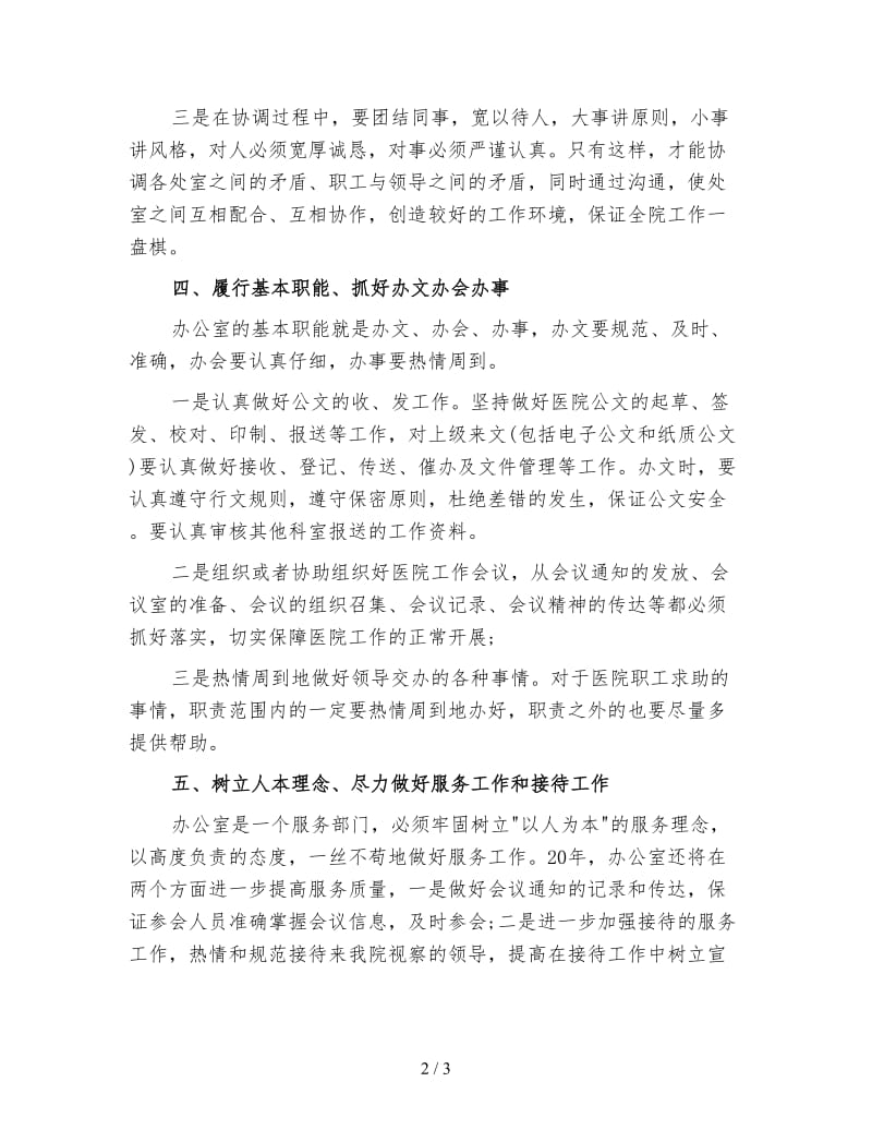 医院办公室工作计划(二).doc_第2页