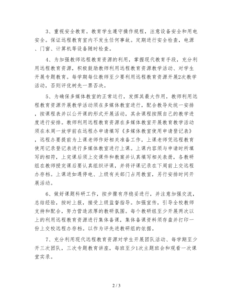 远程教育学习计划.doc_第2页