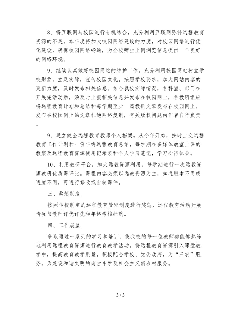 远程教育学习计划.doc_第3页