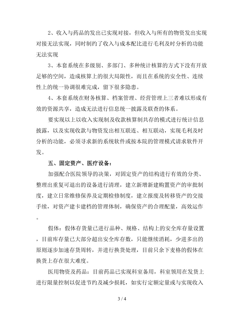 2020医院财务科工作计划范文2.doc_第3页