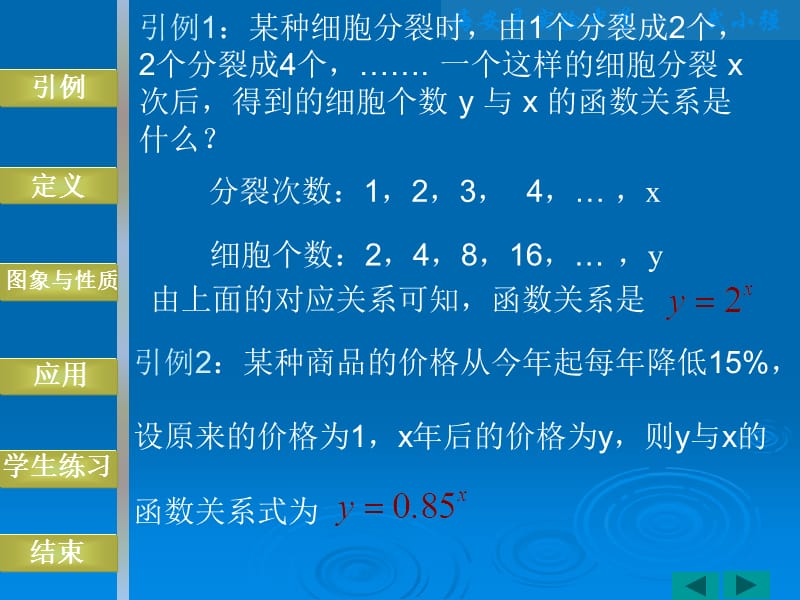 高一数学指数函数(第一课)武小强.ppt_第2页