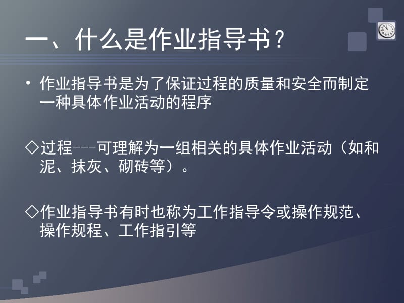 设备操作作业指导书编写讲座.ppt_第3页