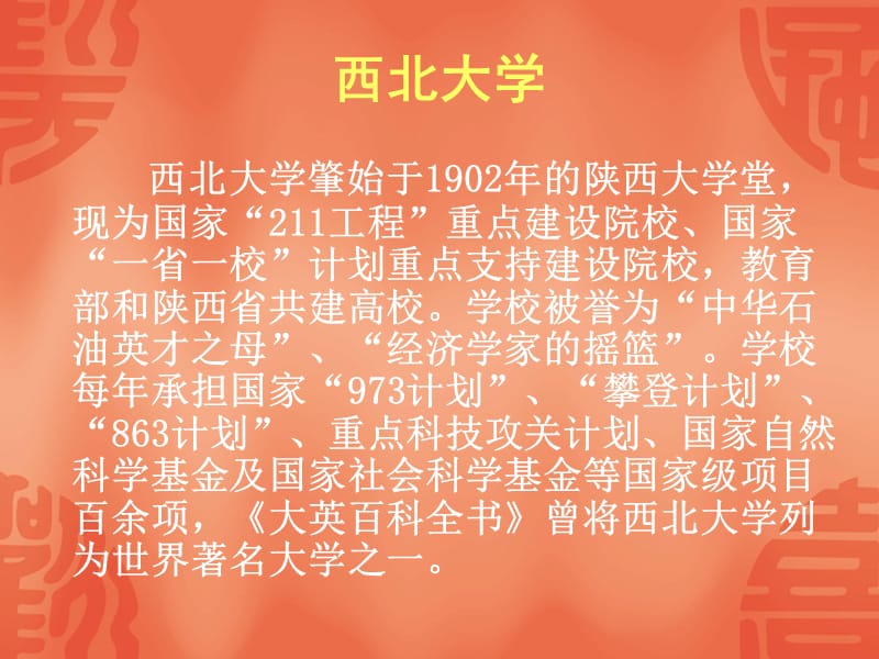 西北大学经济学博士政策解析.ppt_第2页