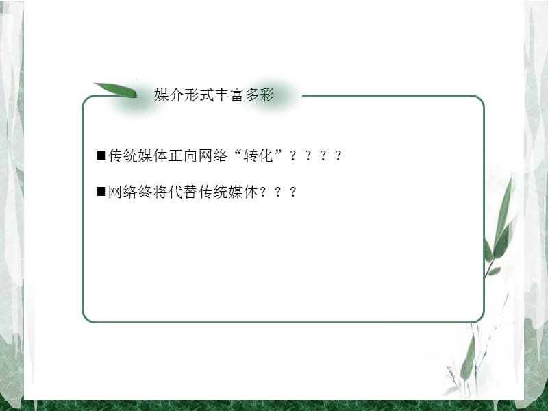 网编编辑应该掌握的技巧.ppt_第3页