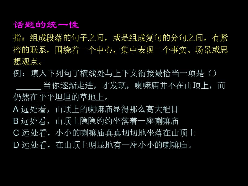 言语理解和表达(语句连贯、病句).ppt_第3页