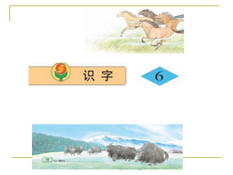 苏教版二年级上识字.ppt_第2页