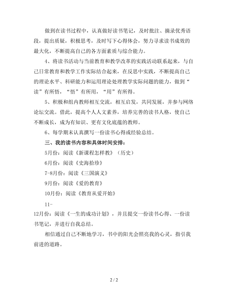 幼儿教师个人读书计划4(1).doc_第2页