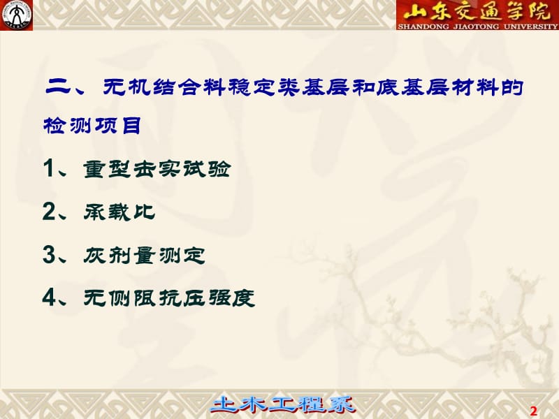 路面无侧限抗压强度.ppt_第2页