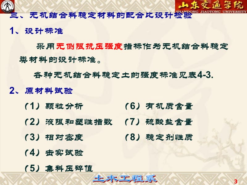 路面无侧限抗压强度.ppt_第3页