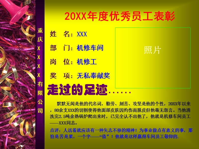 经典优秀员工表彰颁奖词.ppt_第2页