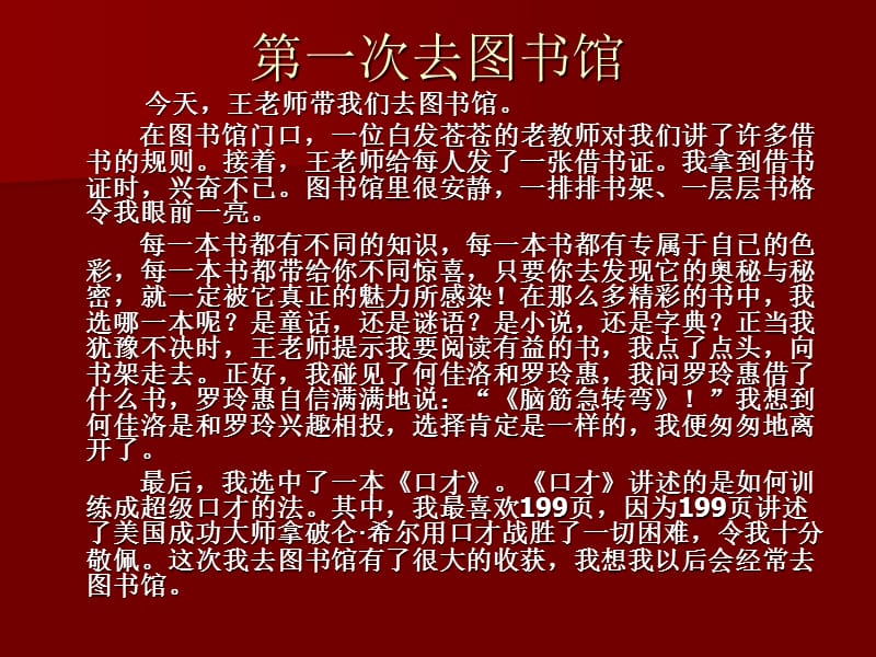 适合二年级低年级作文.ppt_第2页